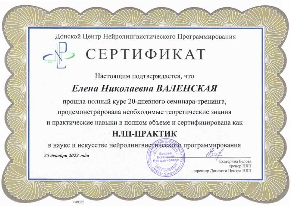 About Сертификат НЛП